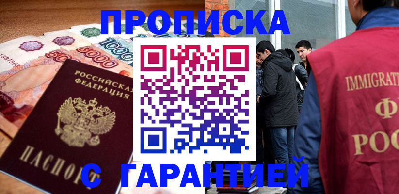 временная регистрация для всех в Новосибирской области