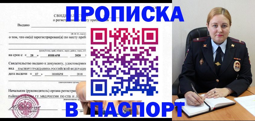 временная регистрация надежно в Новосибирской области