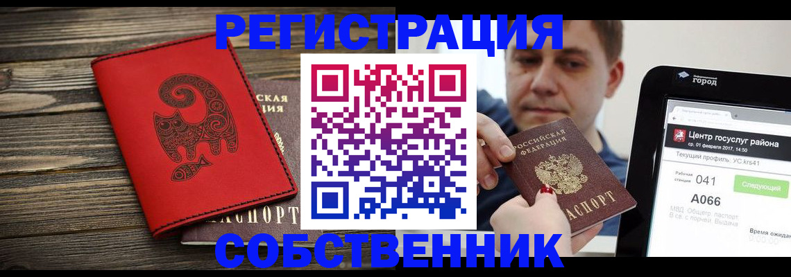 прописка для школы в Новосибирской области
